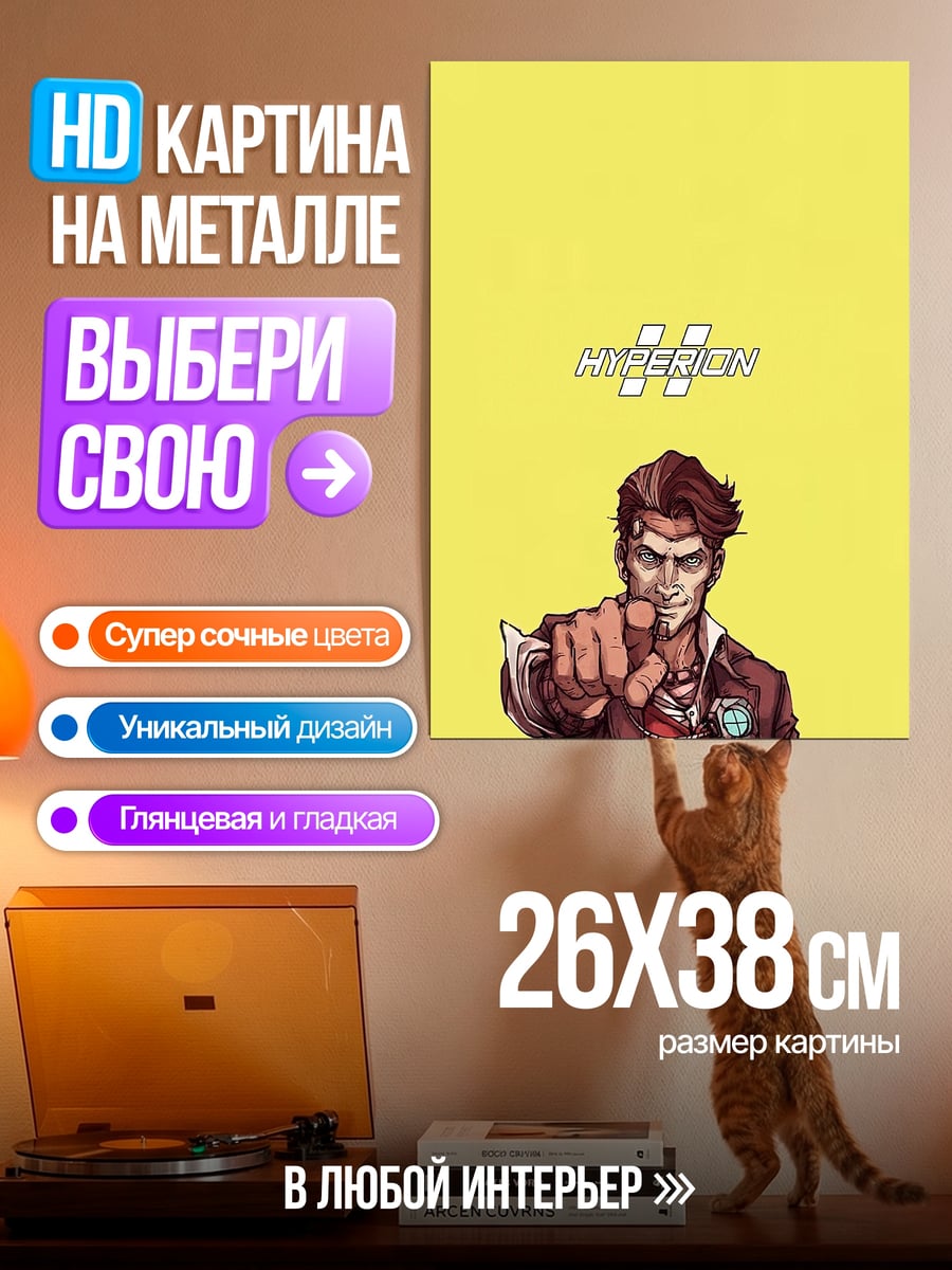 Картина на металле Джек из Borderlands
