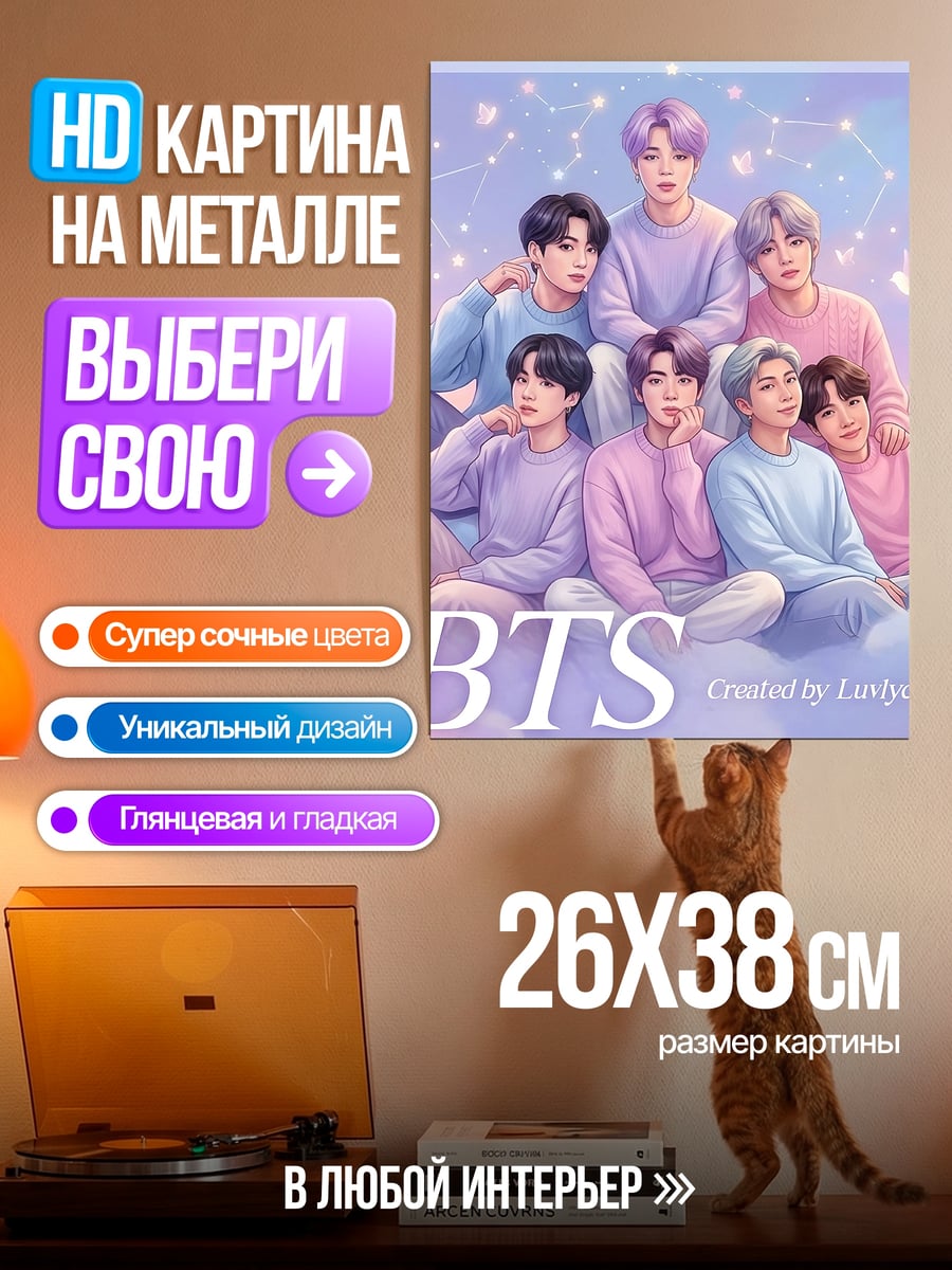 Картина на металле Группа BTS в облаках