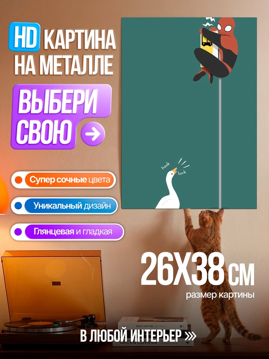 Картина на металле Человек-паук и гусь