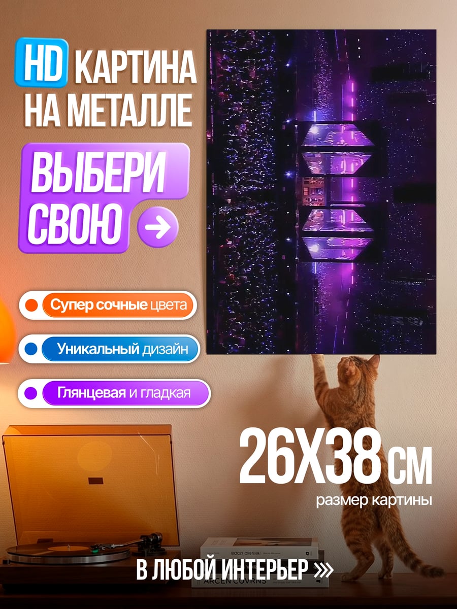 Картина на металле Неоновый город