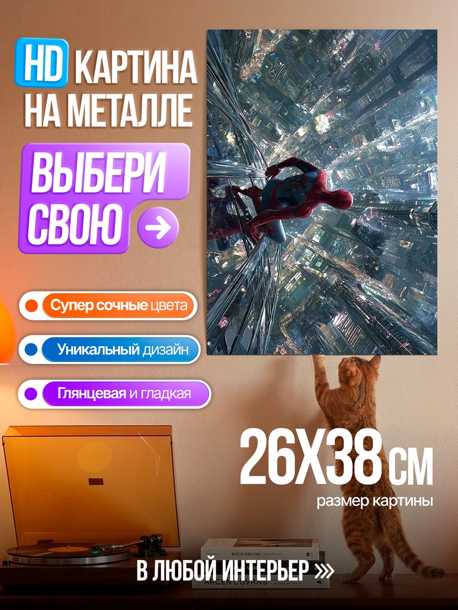 Картина на металле Человек-паук в космосе