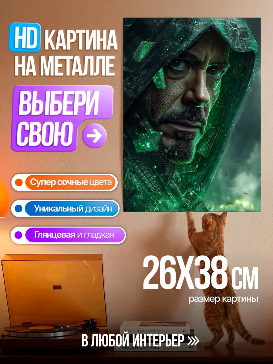 Картина на металле Зеленый колдун