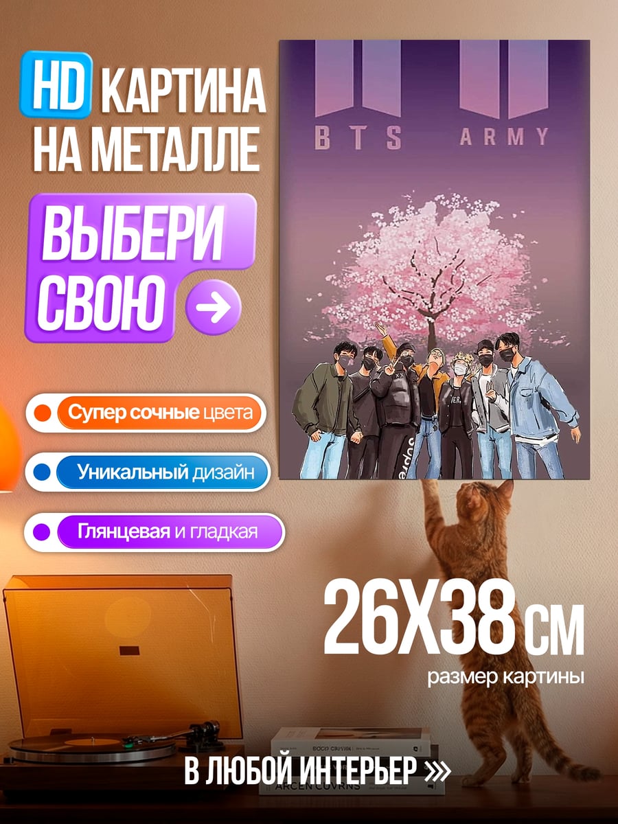 Картина на металле BTS ARMY