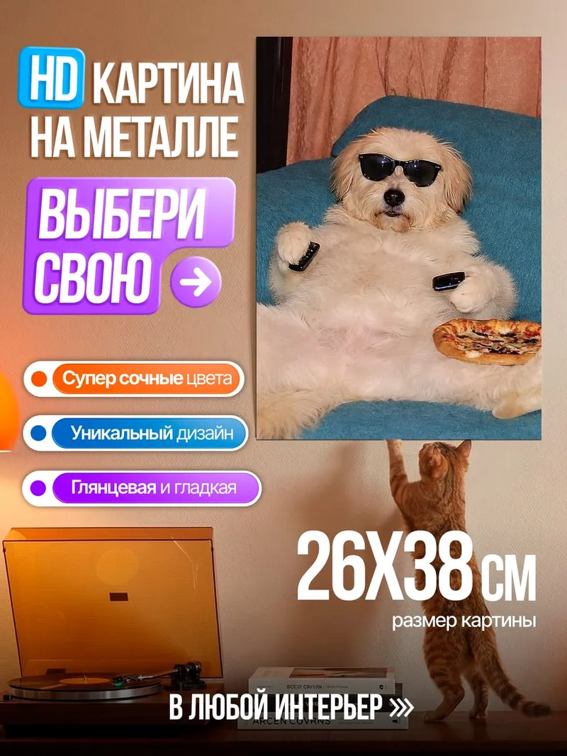 Картина на металле Собака с пиццей