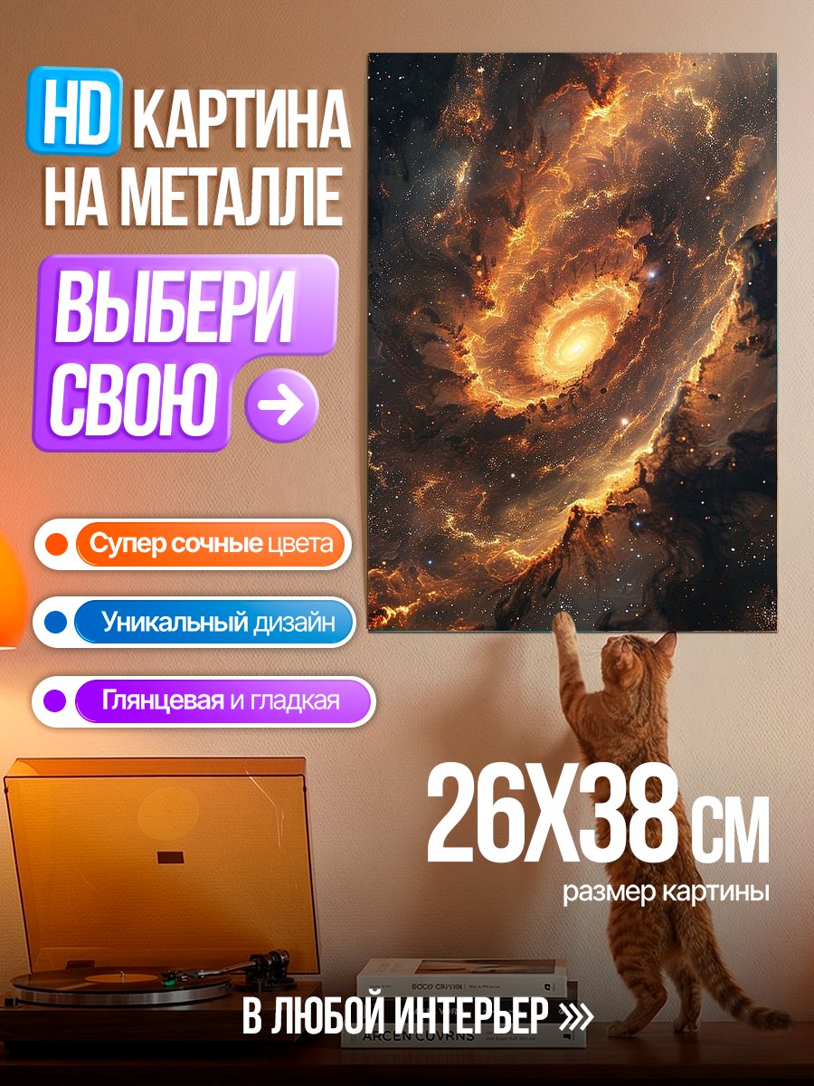 Картина на металле Космическая туманность