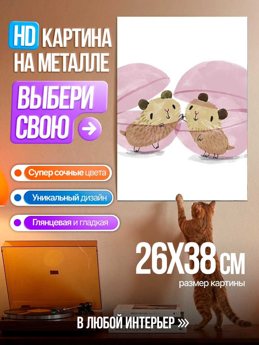 Картина на металле Два хомяка в ракушках