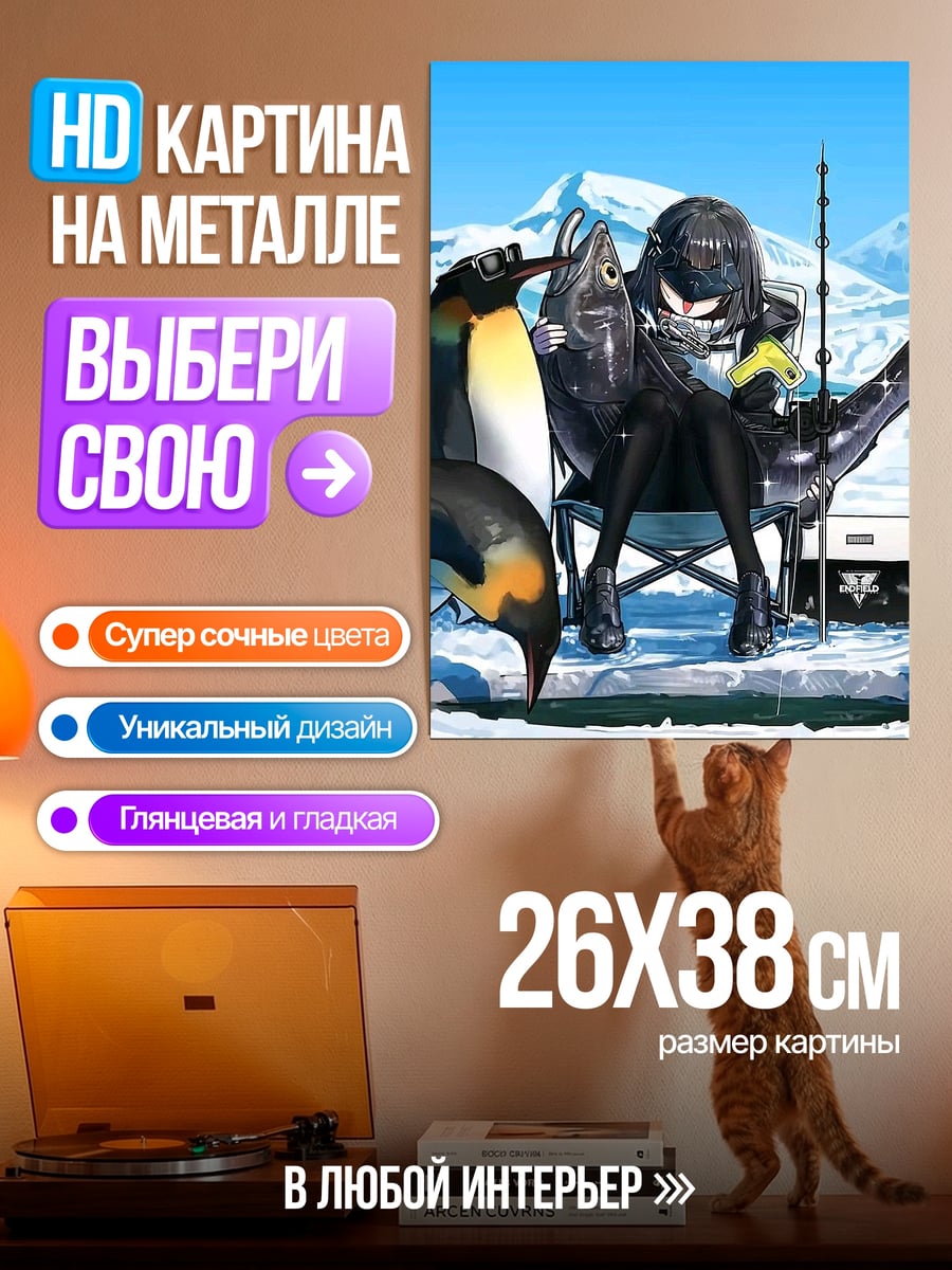 Картина на металле Девушка рыбак с пингвинами