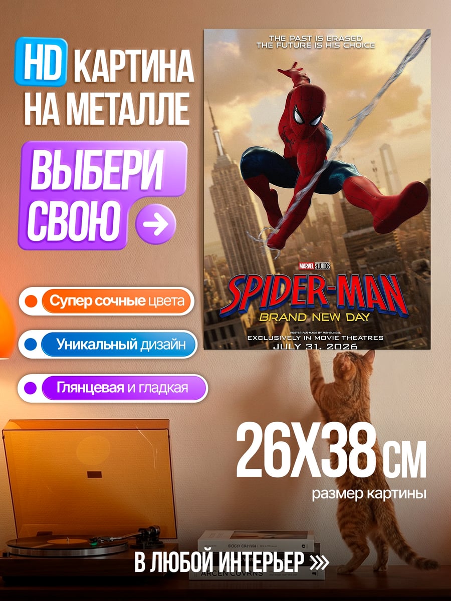 Картина на металле Человек-паук новый день
