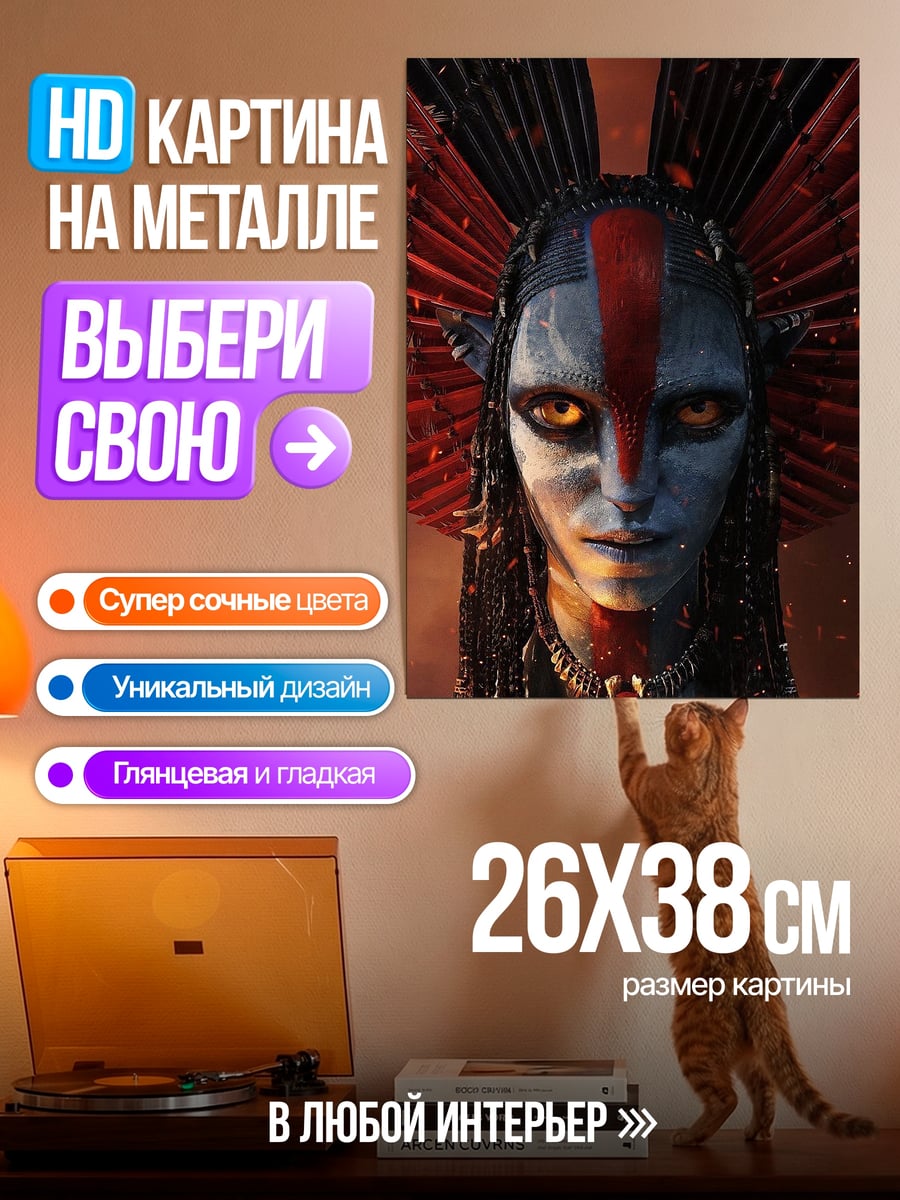 Картина на металле Воин На'ви