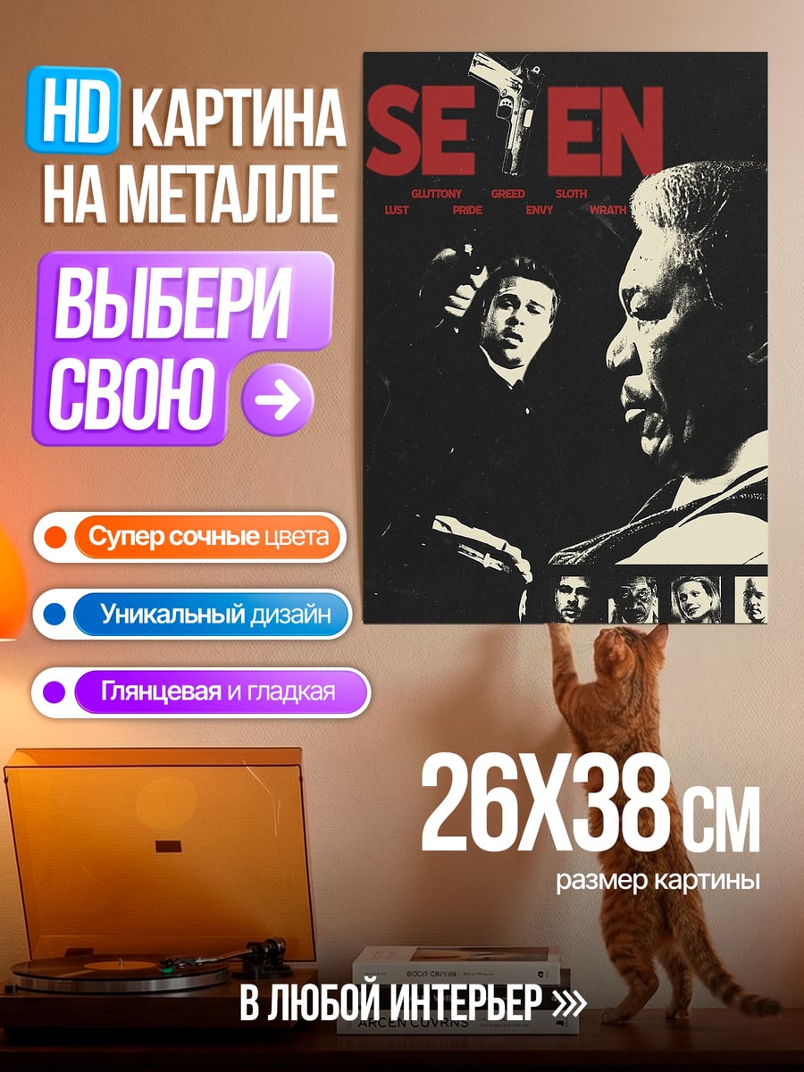 Картина на металле Семь смертных грехов
