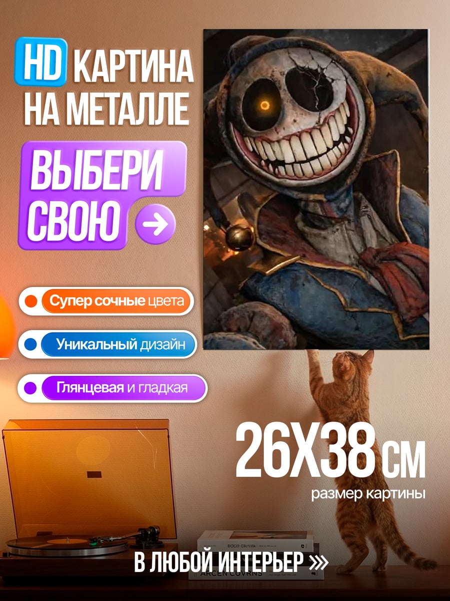 Картина на металле Зловещий шут