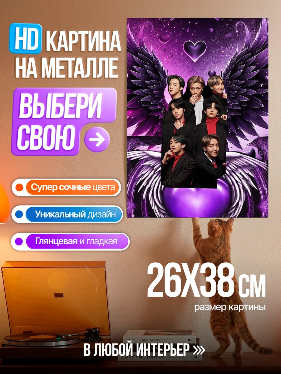 Картина на металле BTS ангелы