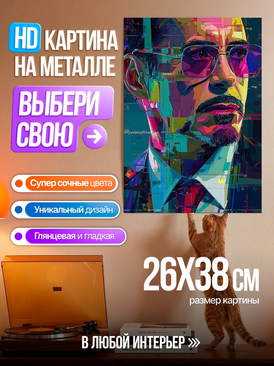 Картина на металле Тони Старк неоновый