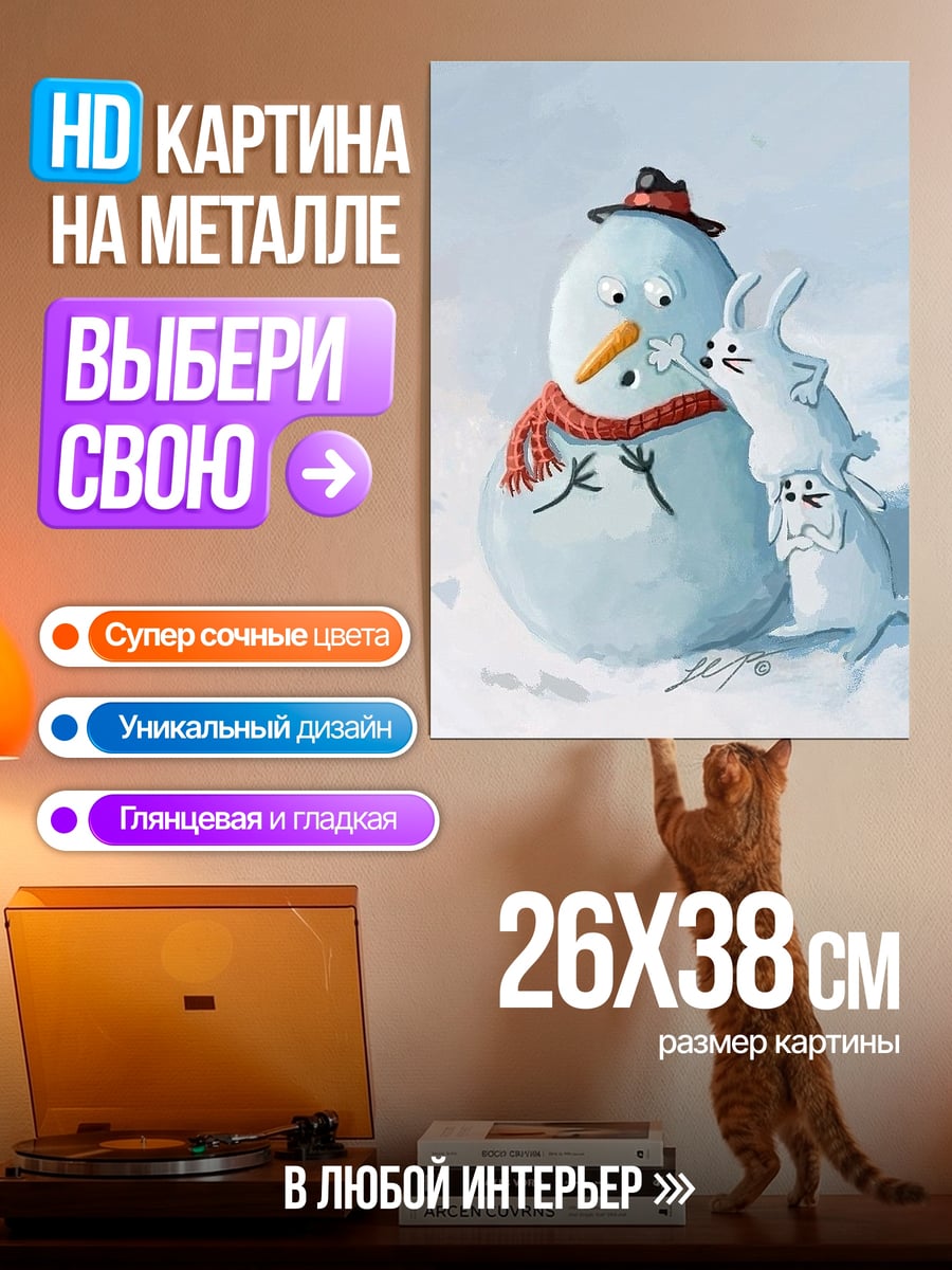 Картина на металле Снеговик и зайцы