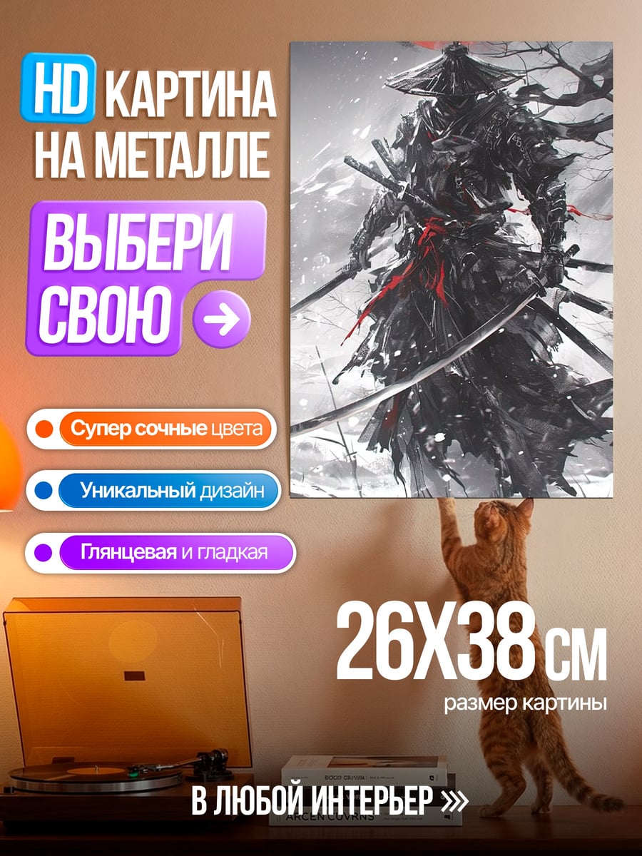 Картина на металле Самурай в снегу