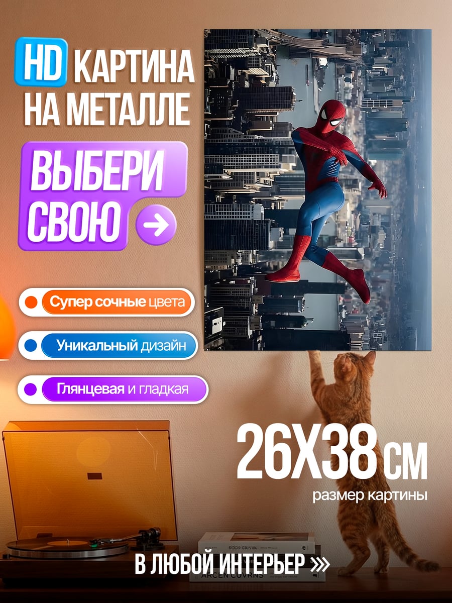Картина на металле Человек-паук в городе