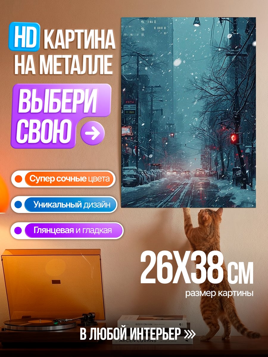 Картина на металле Зимний город