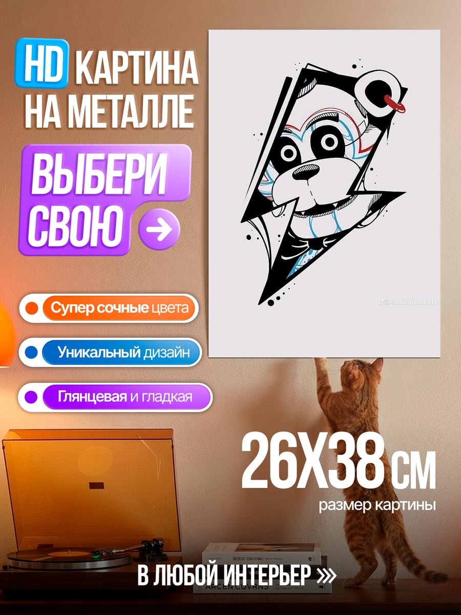 Картина на металле Фредди молния