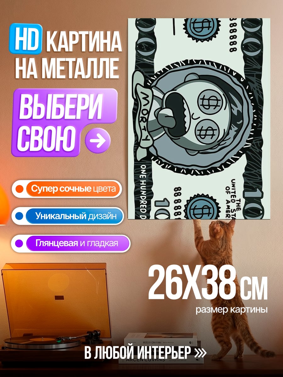 Картина на металле Деньги и персонаж