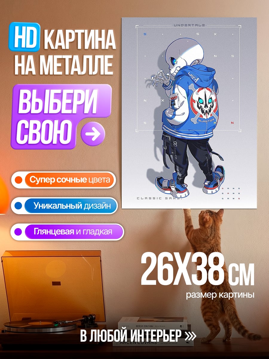 Картина на металле Санс в куртке