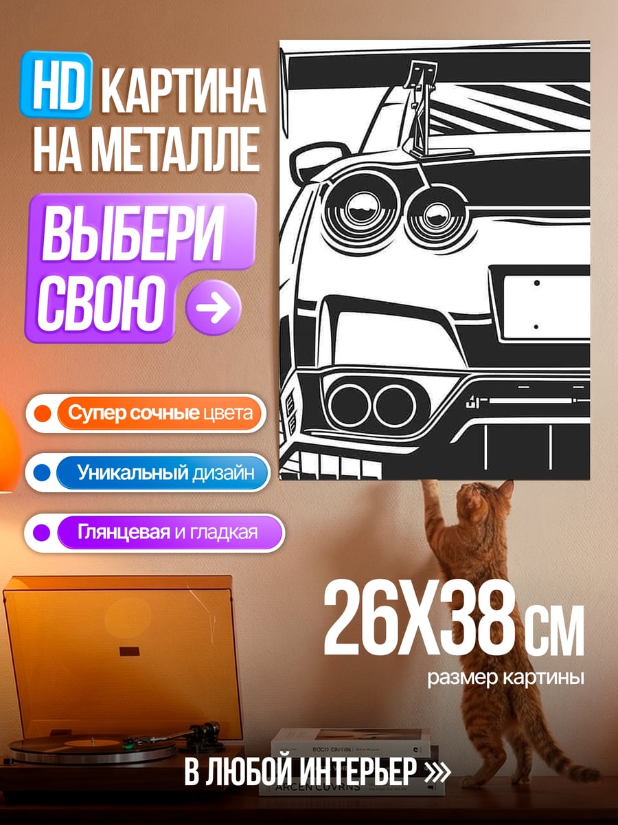 Картина на металле Nissan GT-R задний вид