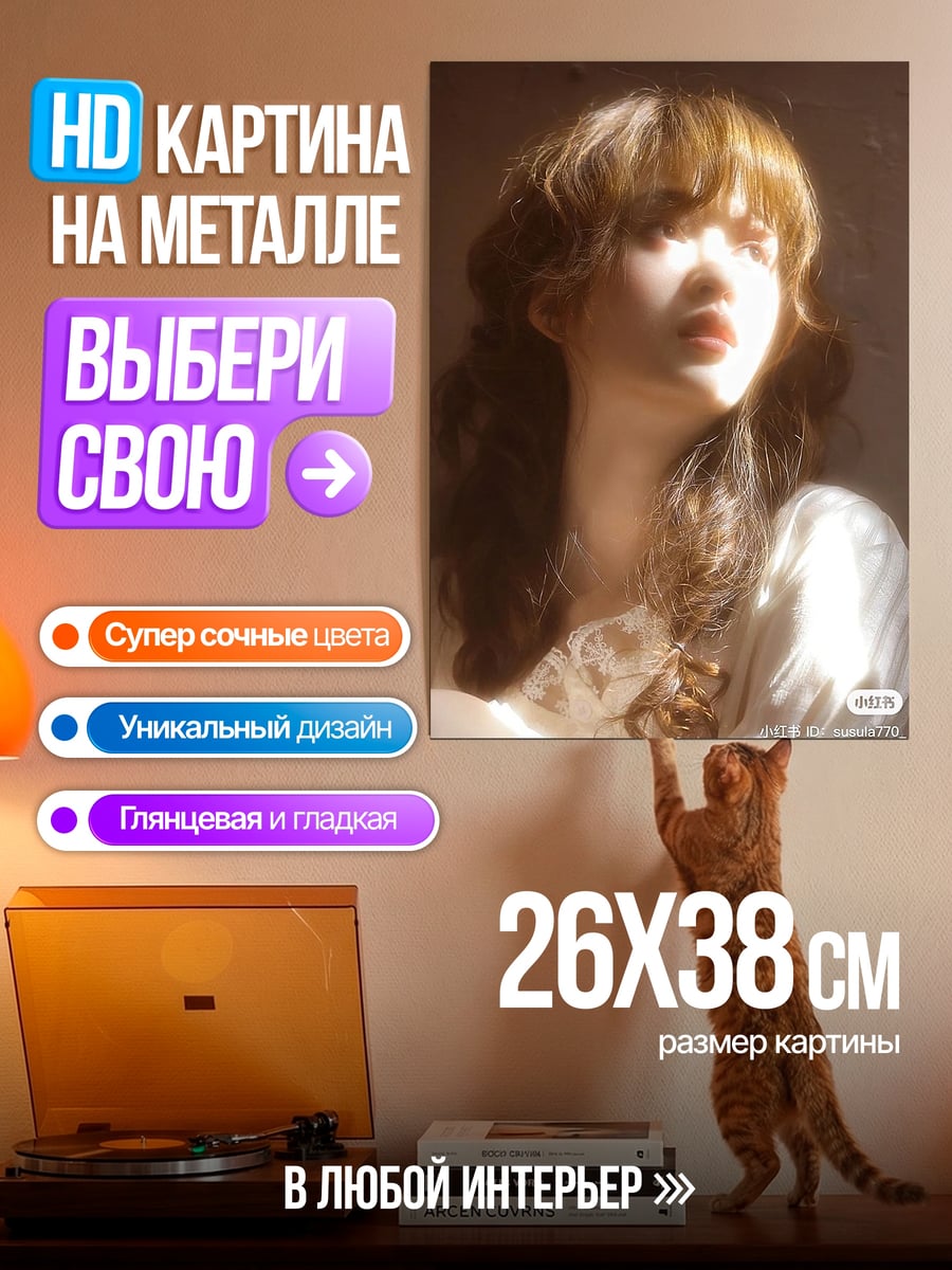 Картина на металле Девушка в солнечном свете
