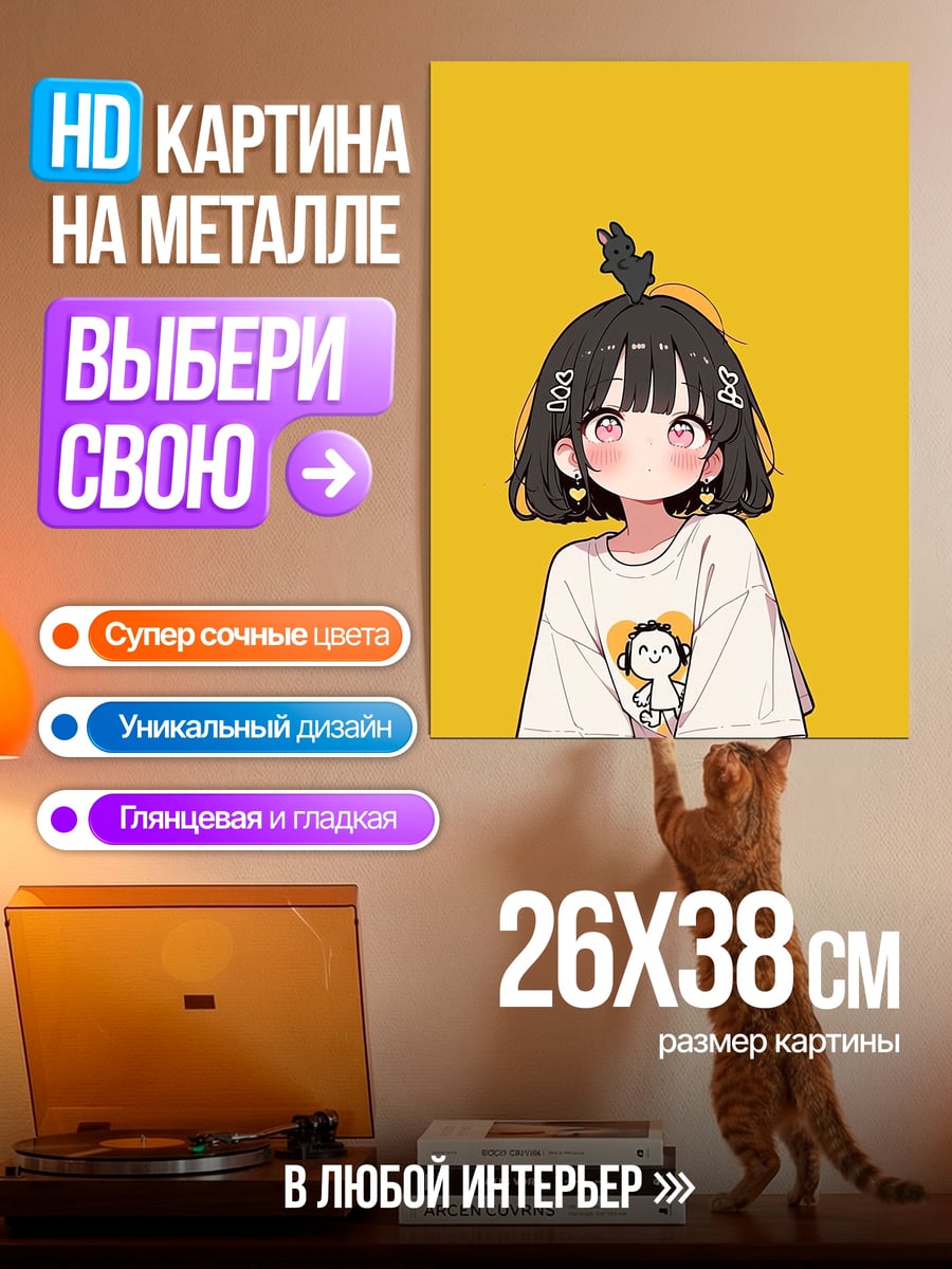 Картина на металле Аниме девочка желтая
