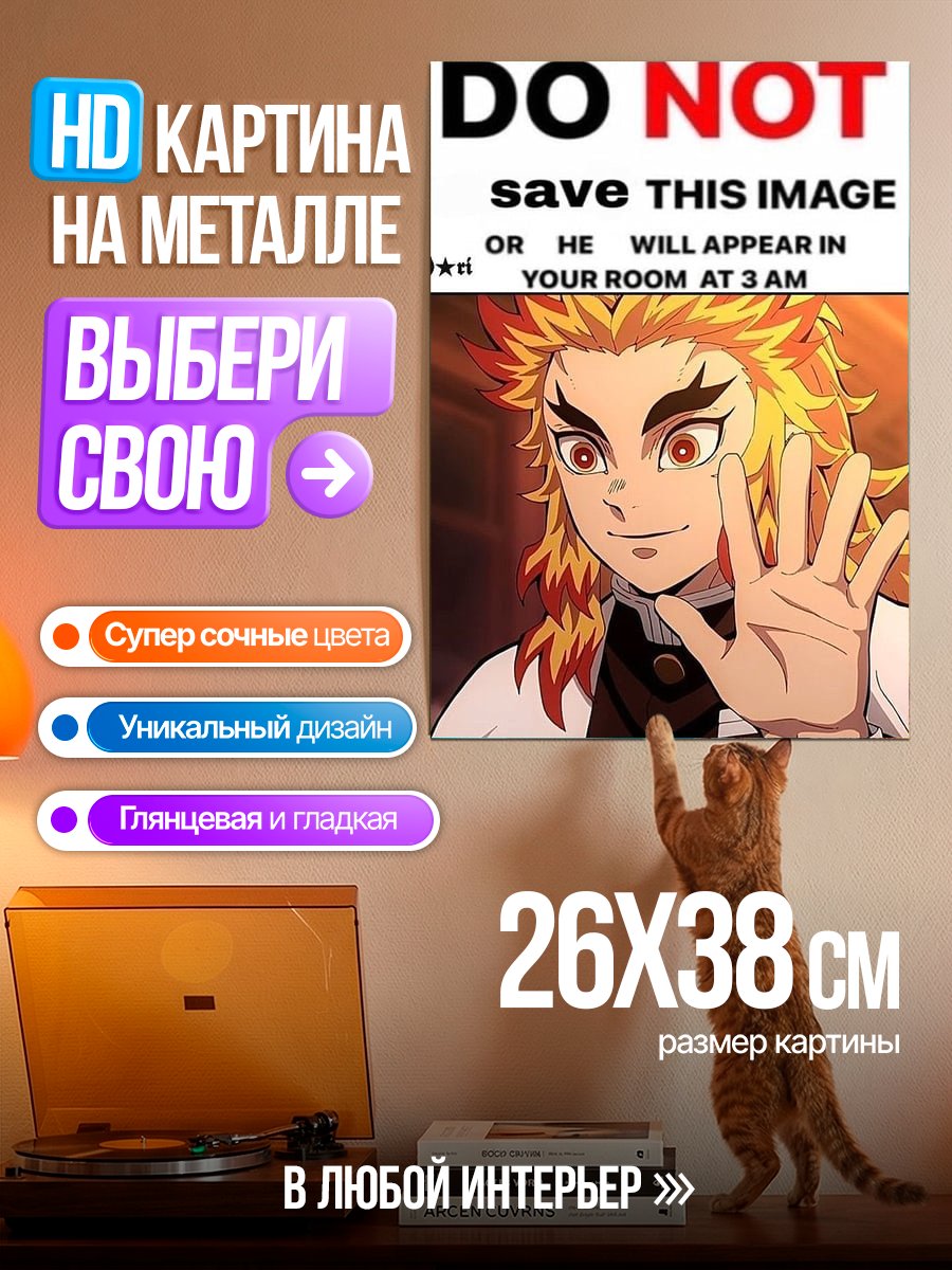 Картина на металле Не сохраняй это изображение