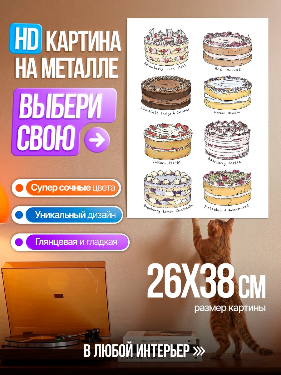 Картина на металле Разные торты