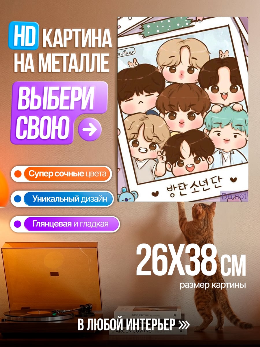 Картина на металле Чиби группа