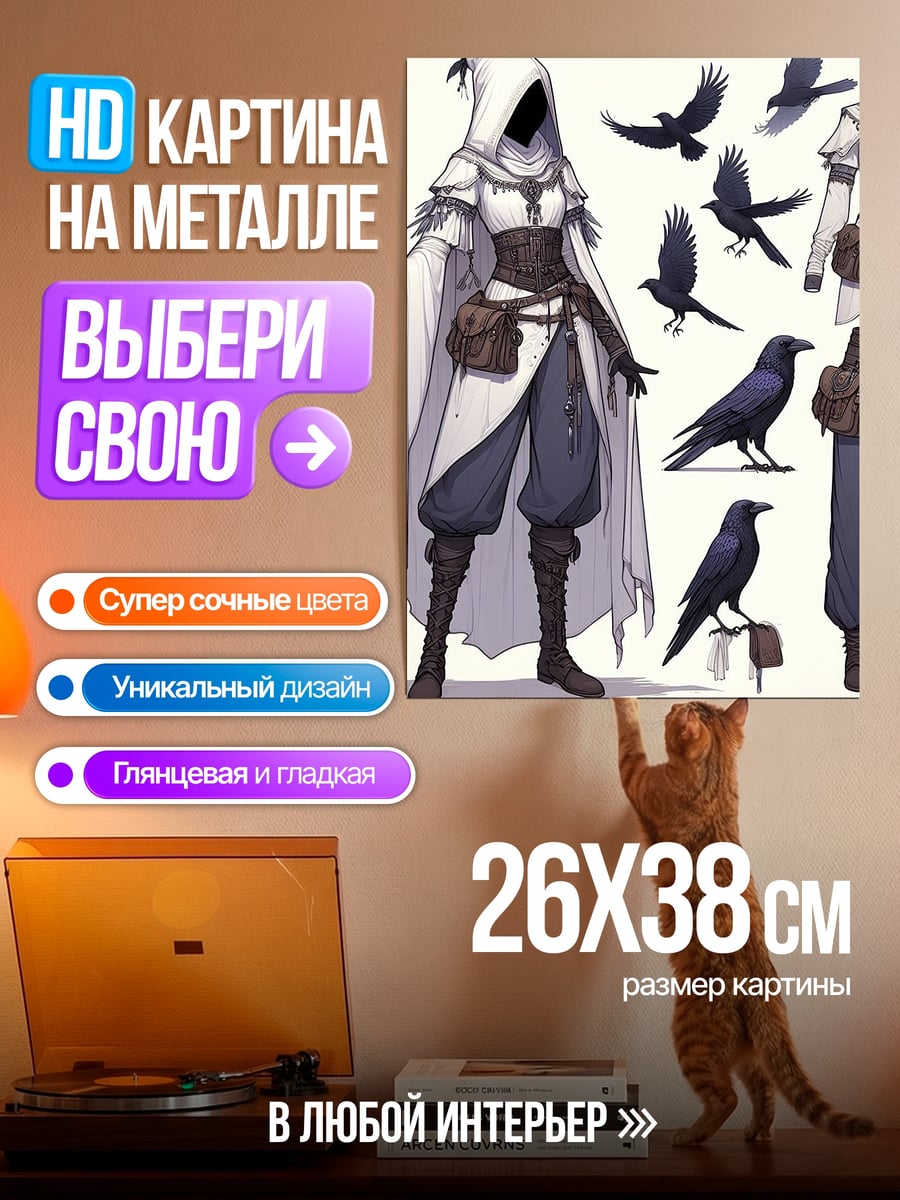 Картина на металле Волшебница с воронами