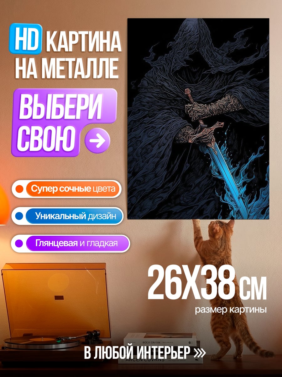 Картина на металле Жнец с мечом