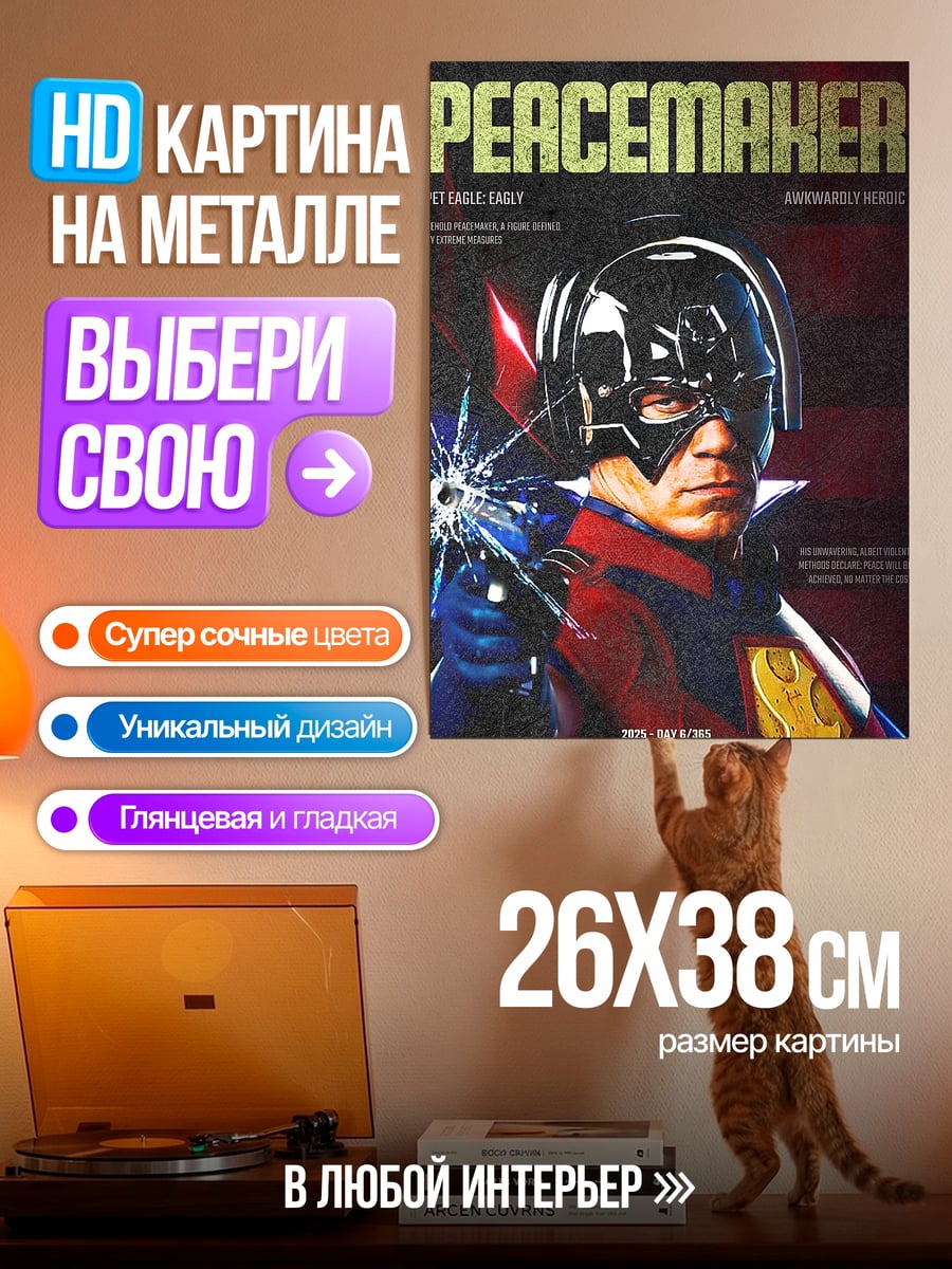 Картина на металле Миротворец
