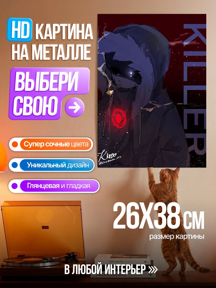 Картина на металле Убийца