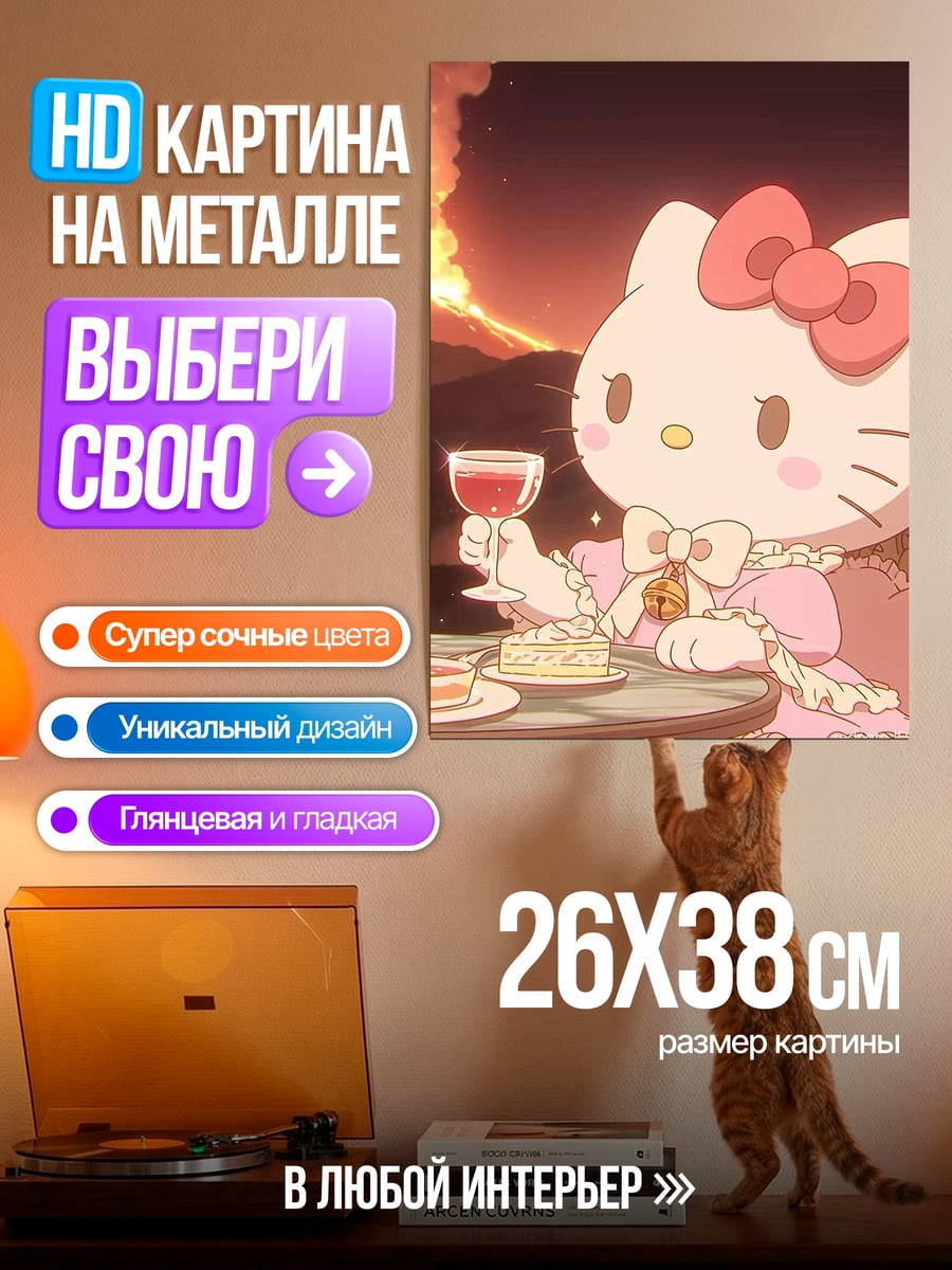 Картина на металле Хелло Китти с вином