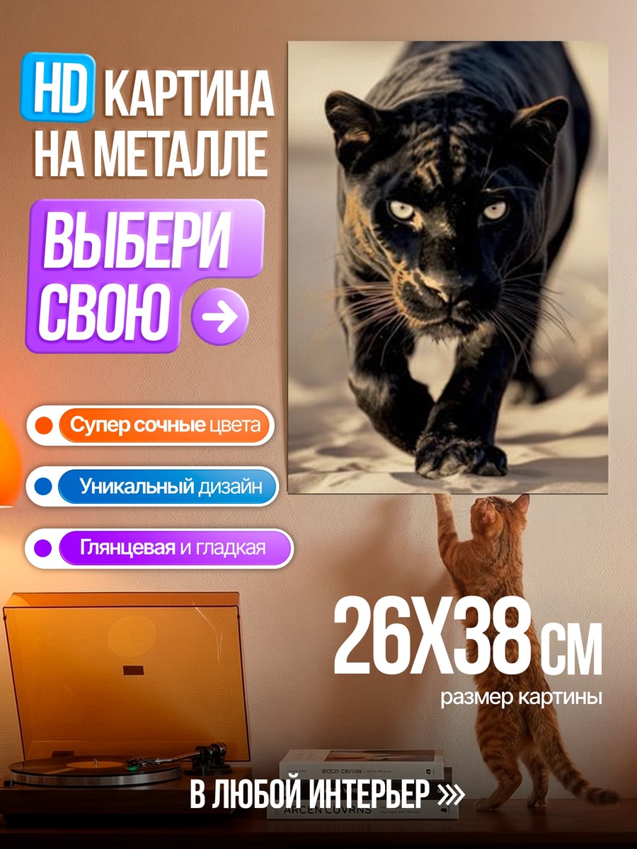 Картина на металле Черная пантера