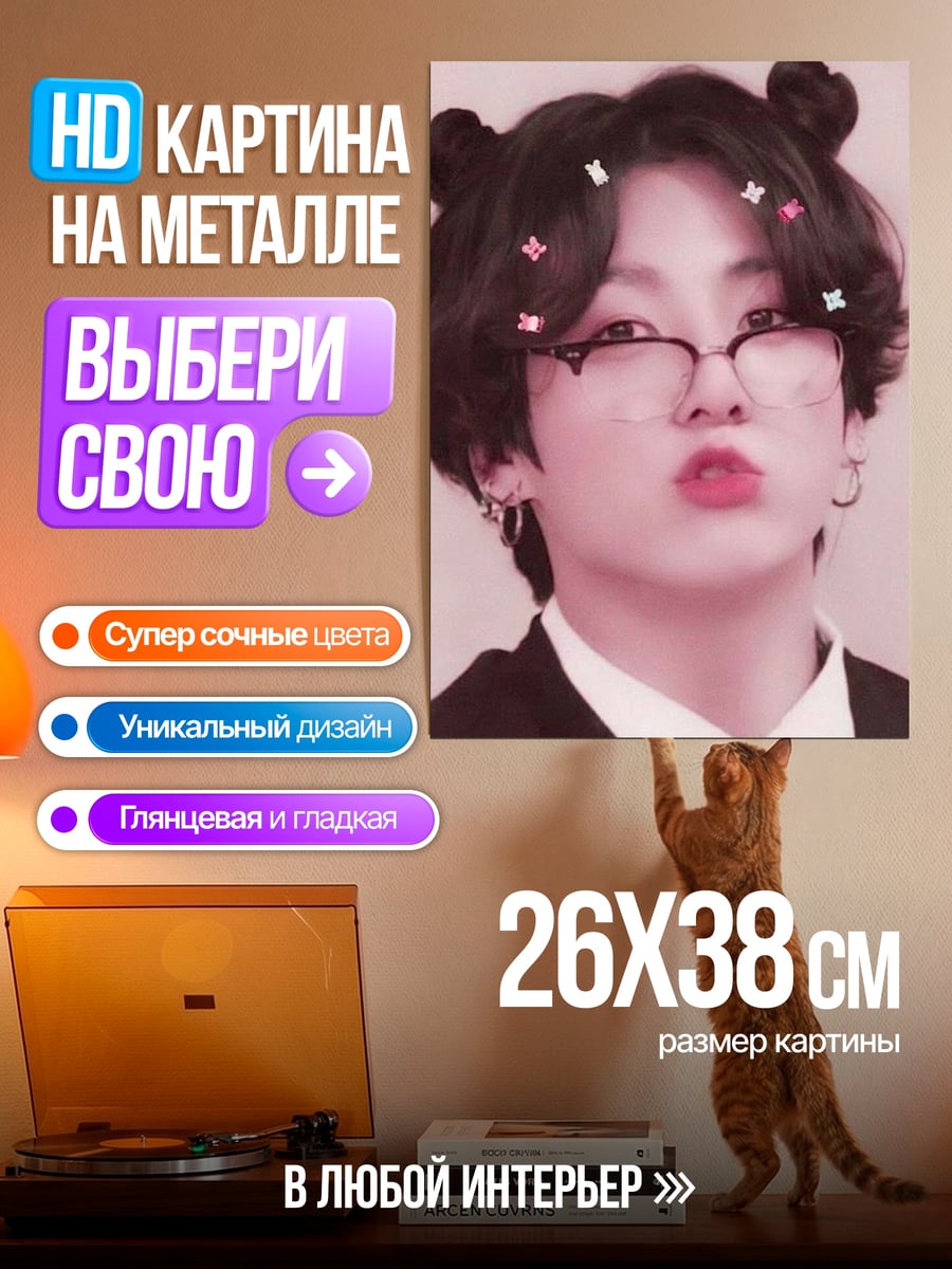 Картина на металле Чонгук в очках
