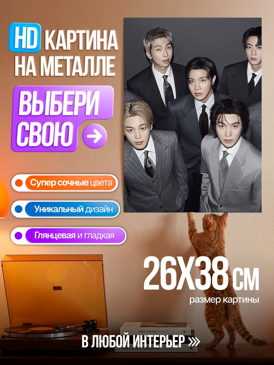 Картина на металле BTS в костюмах