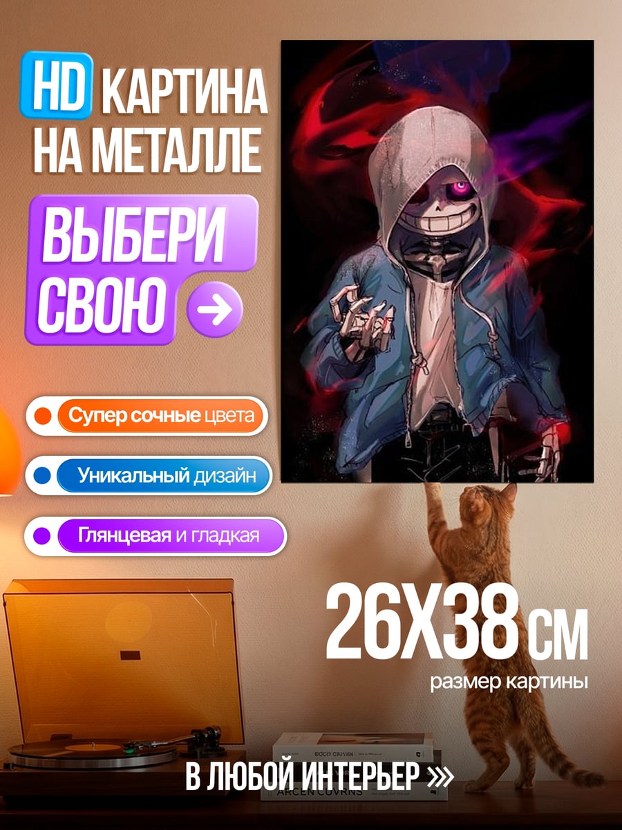 Картина на металле Санс в капюшоне