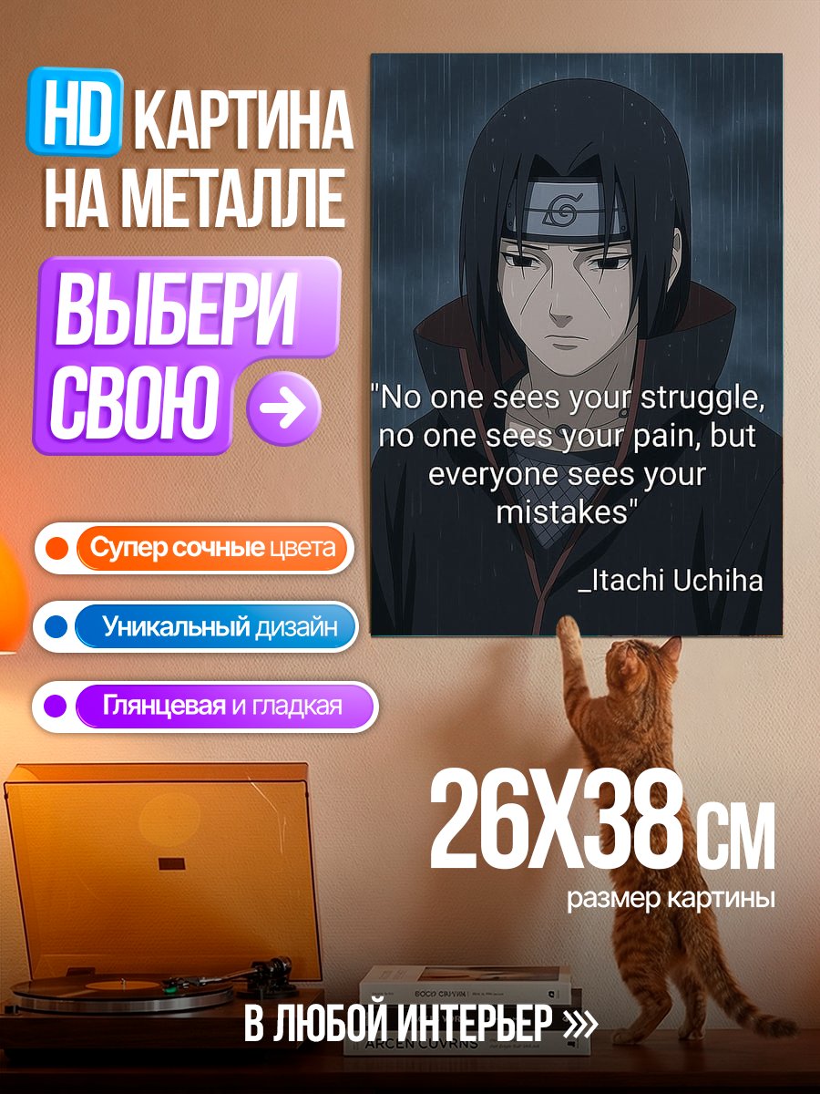 Картина на металле Боль Итачи Учихи