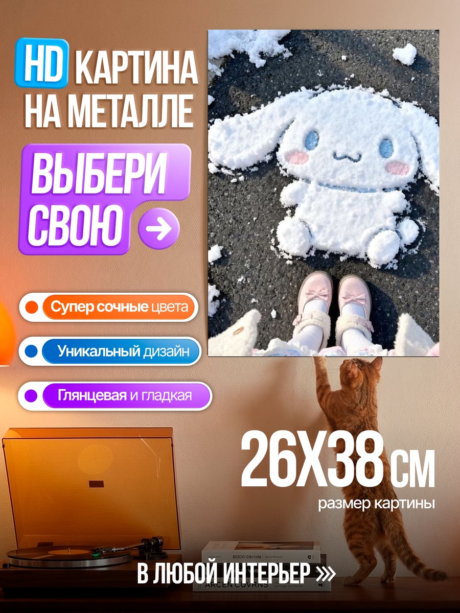 Картина на металле Снеговик Санрио