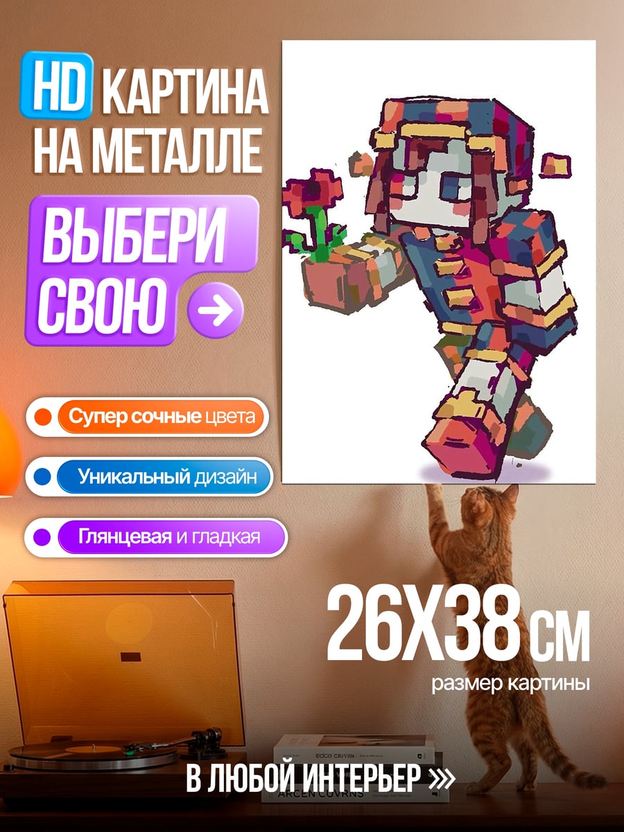 Картина на металле Персонаж Майнкрафт с цветком