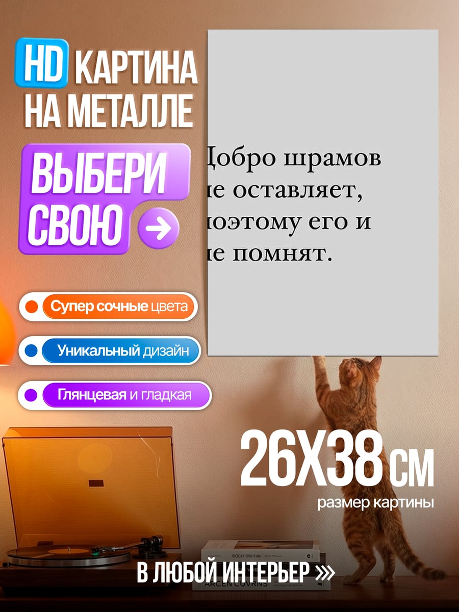 Картина на металле Добро шрамов