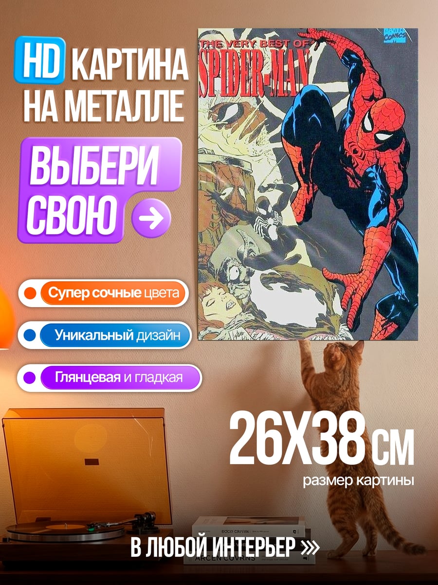 Картина на металле Человек-паук в прыжке
