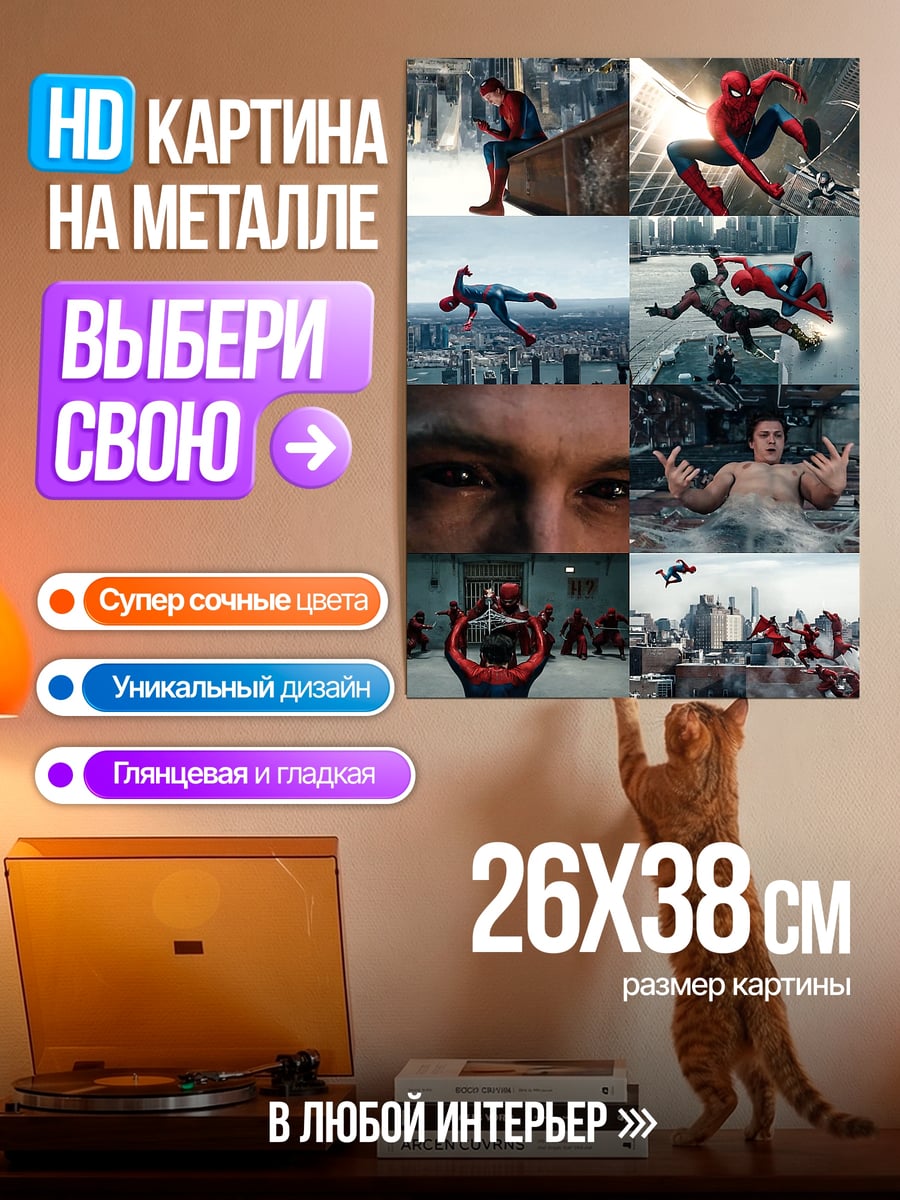 Картина на металле Коллаж Человек-паук