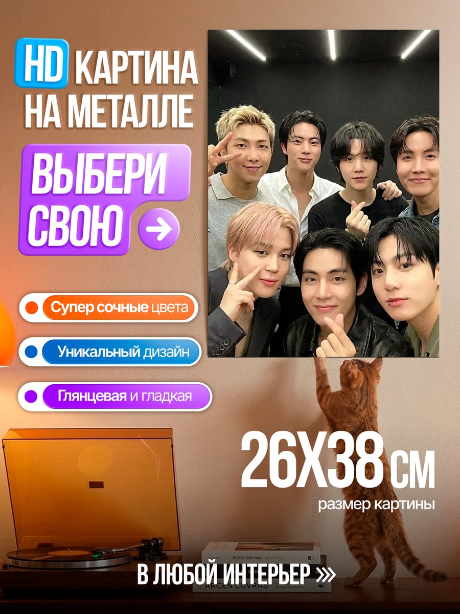 Картина на металле Группа BTS