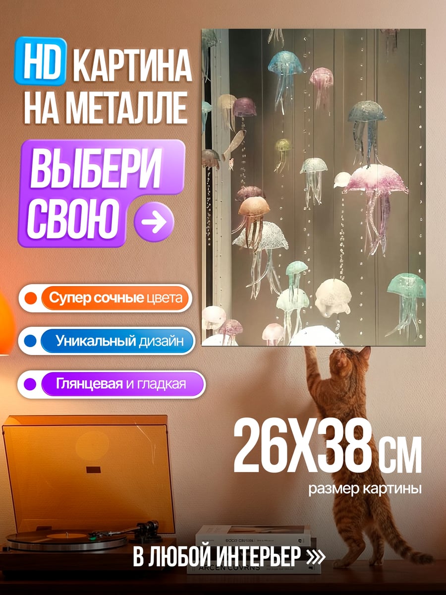 Картина на металле Медузы в воде