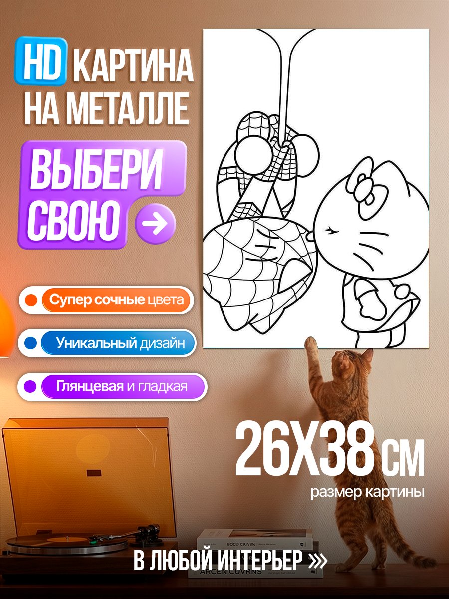 Картина на металле Хелло Китти и Человек-паук