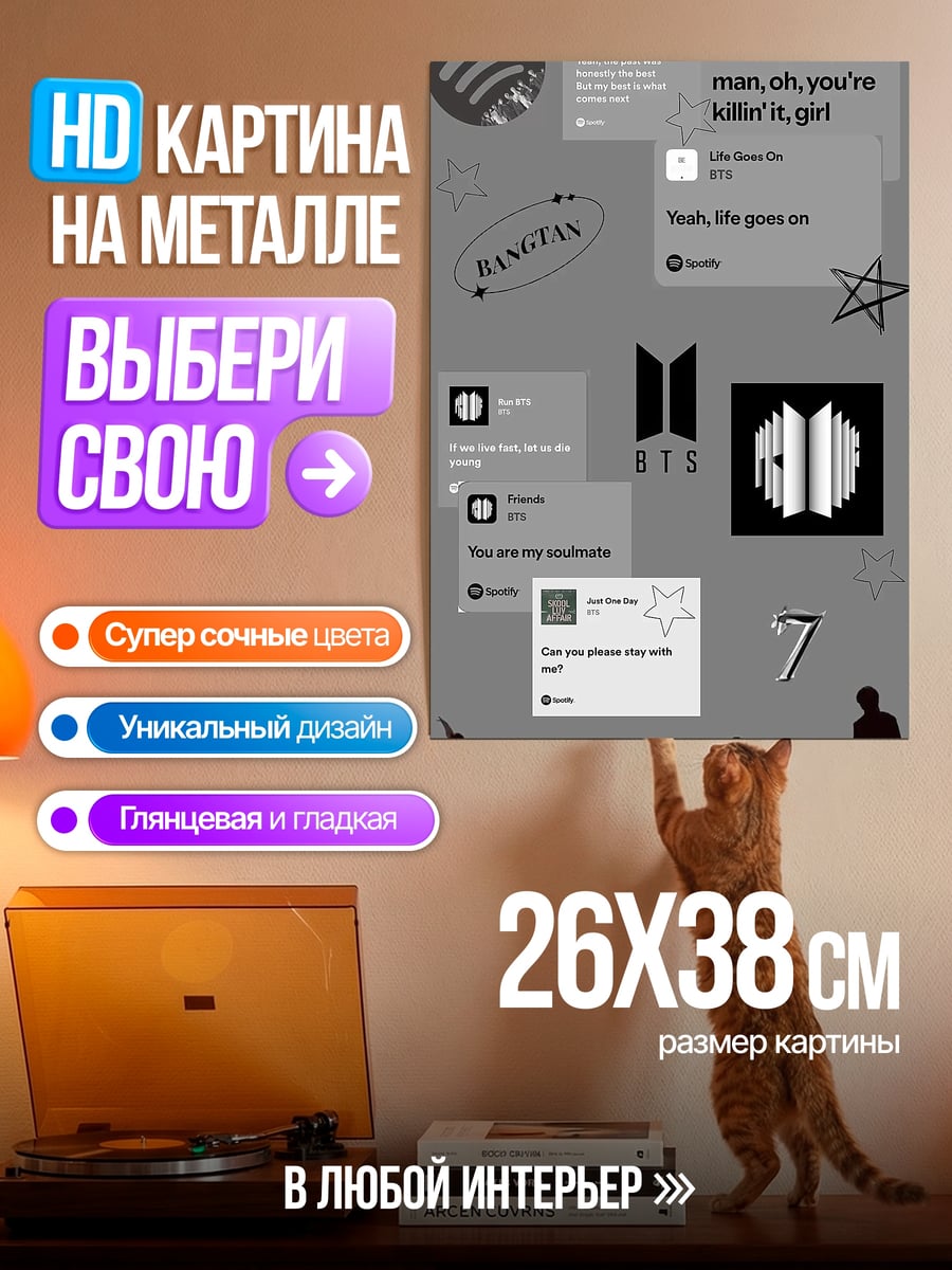 Картина на металле BTS цитаты