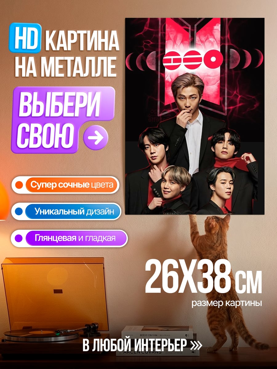 Картина на металле BTS группа